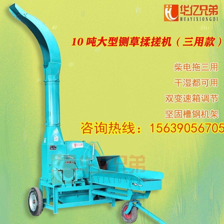 華億兄弟鍘草機(jī)多少錢一臺9Z-10A鍘草機(jī)多少錢一臺三用版本多少錢